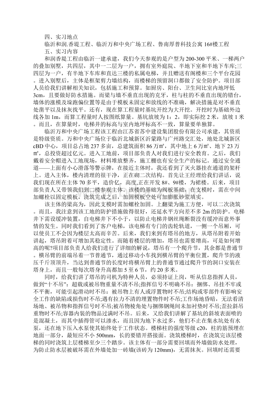 造价员顶岗实习报告.docx_第3页