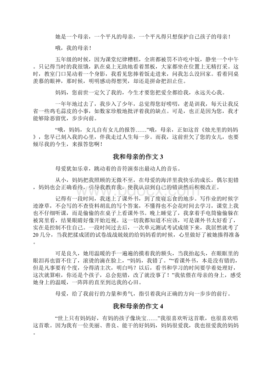 我和母亲的作文八篇.docx_第2页