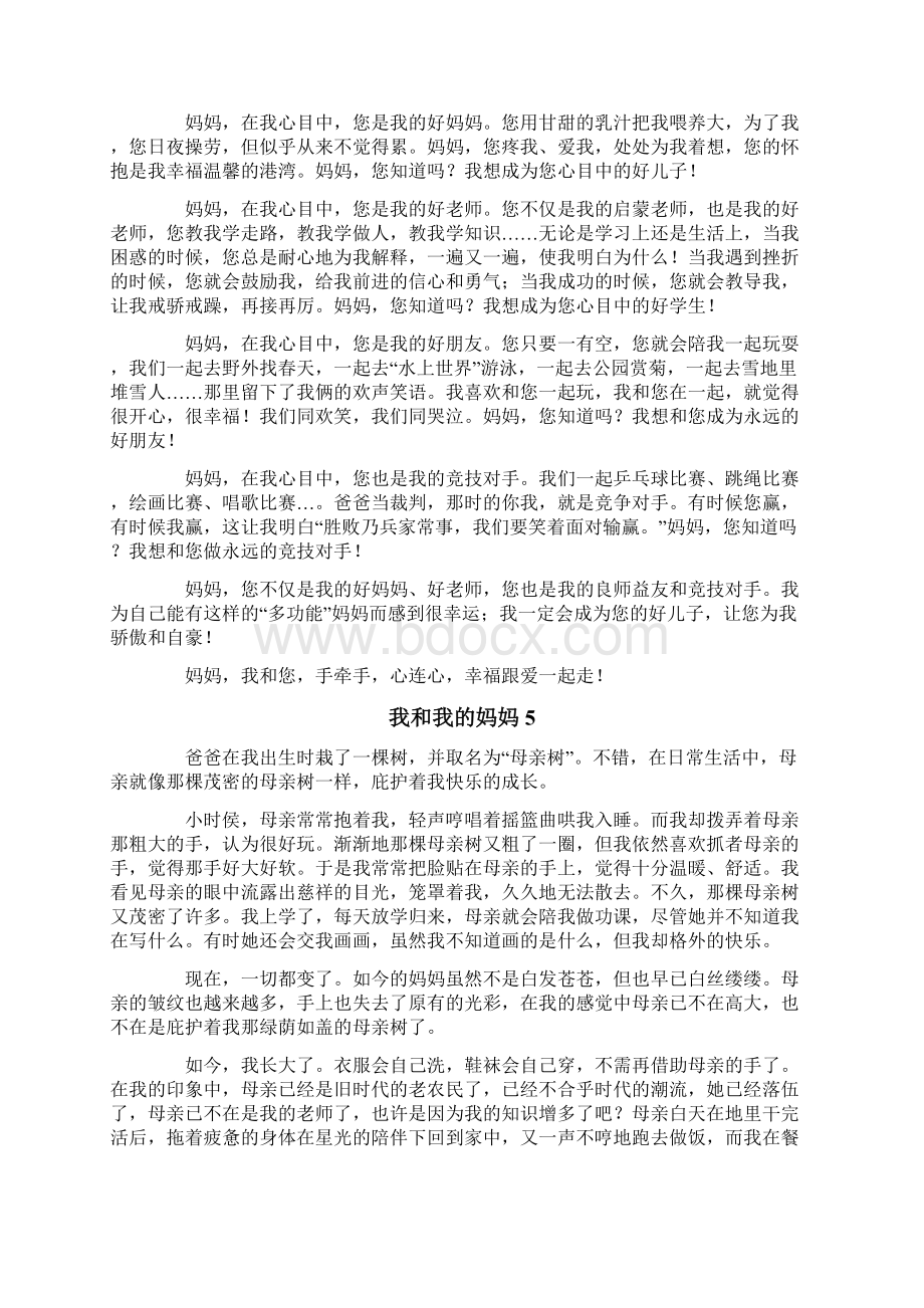 我和母亲的作文八篇.docx_第3页