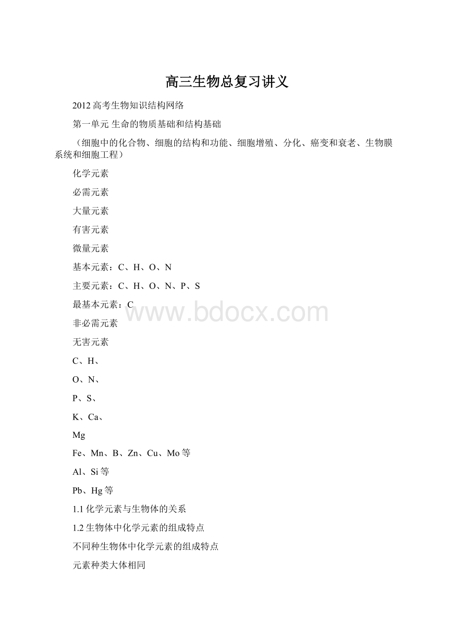 高三生物总复习讲义Word文档下载推荐.docx