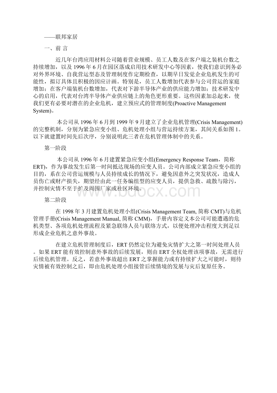 舆论危机管理与媒体公关培训.docx_第2页