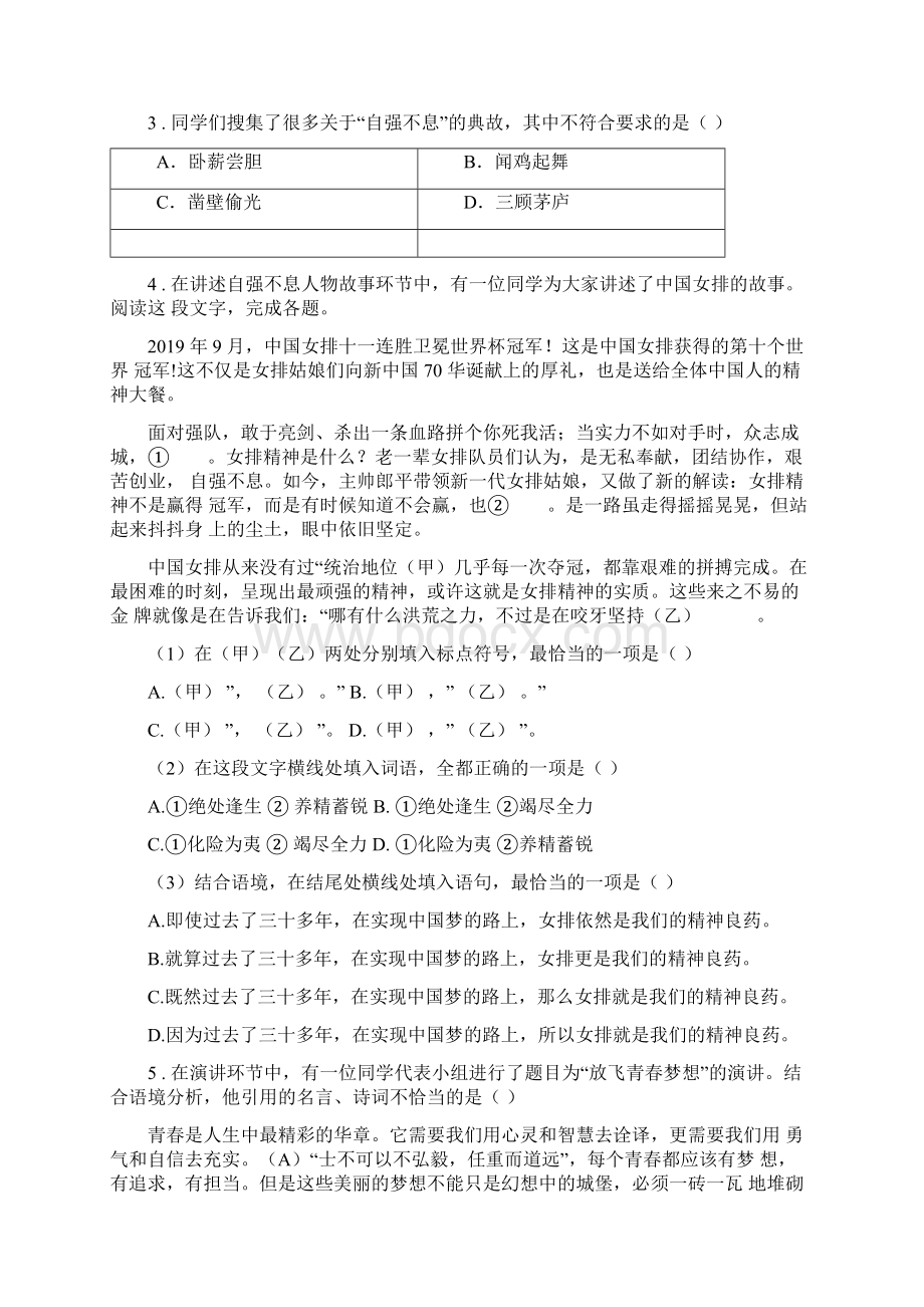 人教版八年级下学期期末语文试题D卷练习Word格式.docx_第2页