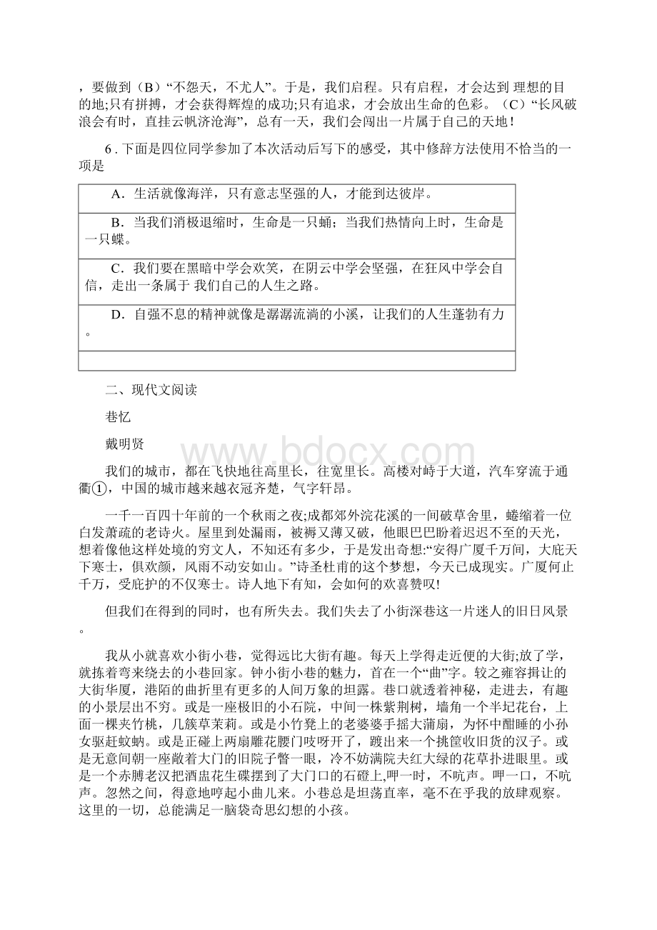 人教版八年级下学期期末语文试题D卷练习Word格式.docx_第3页