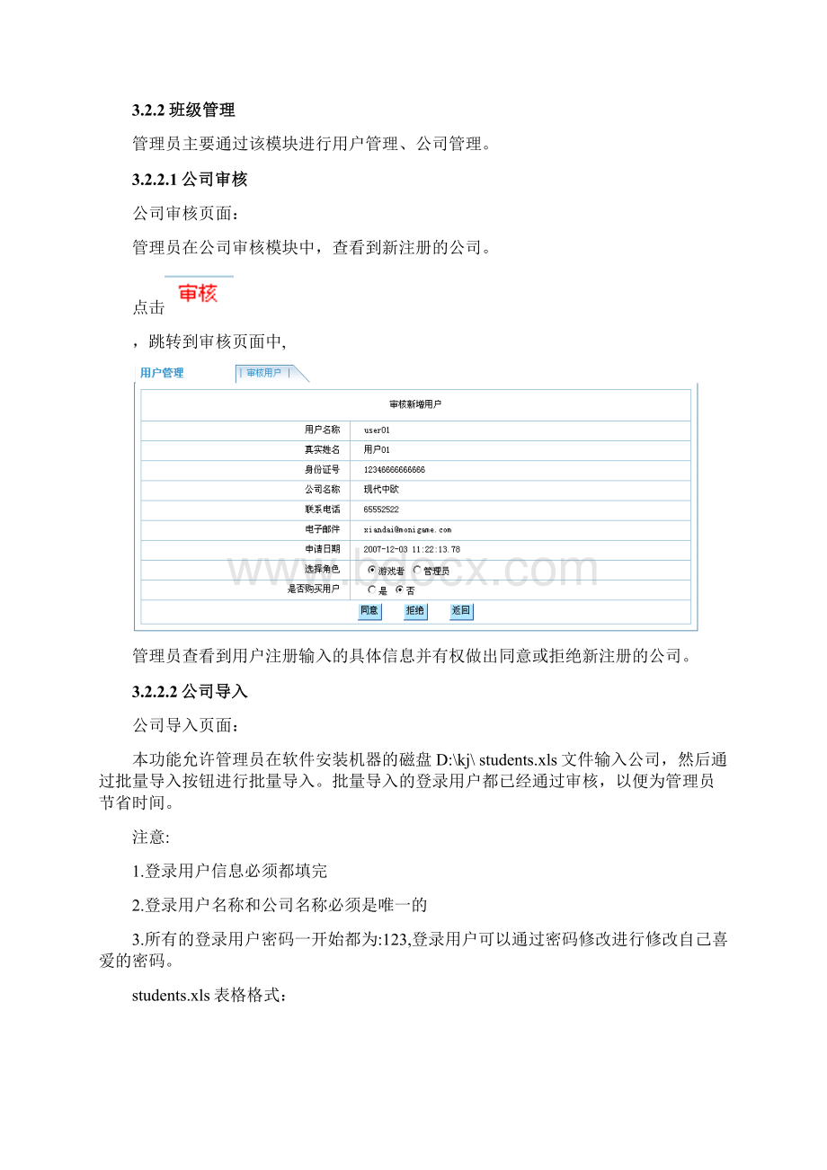 KJ物流经营管理沙盘模拟软件指导手册.docx_第3页