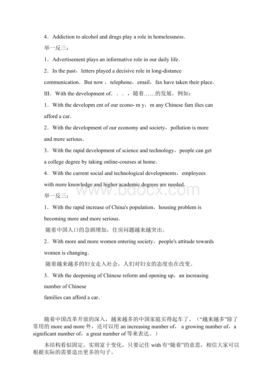 高考英语作文万能句型Word文件下载.docx_第2页