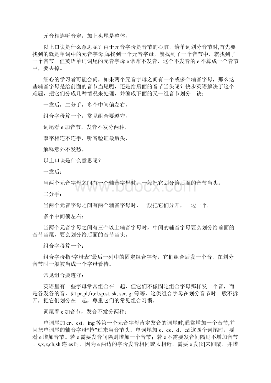 音节划分口诀Word文档格式.docx_第2页