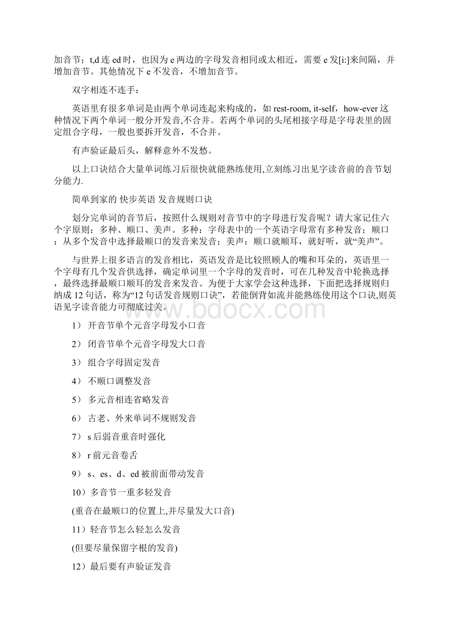 音节划分口诀Word文档格式.docx_第3页