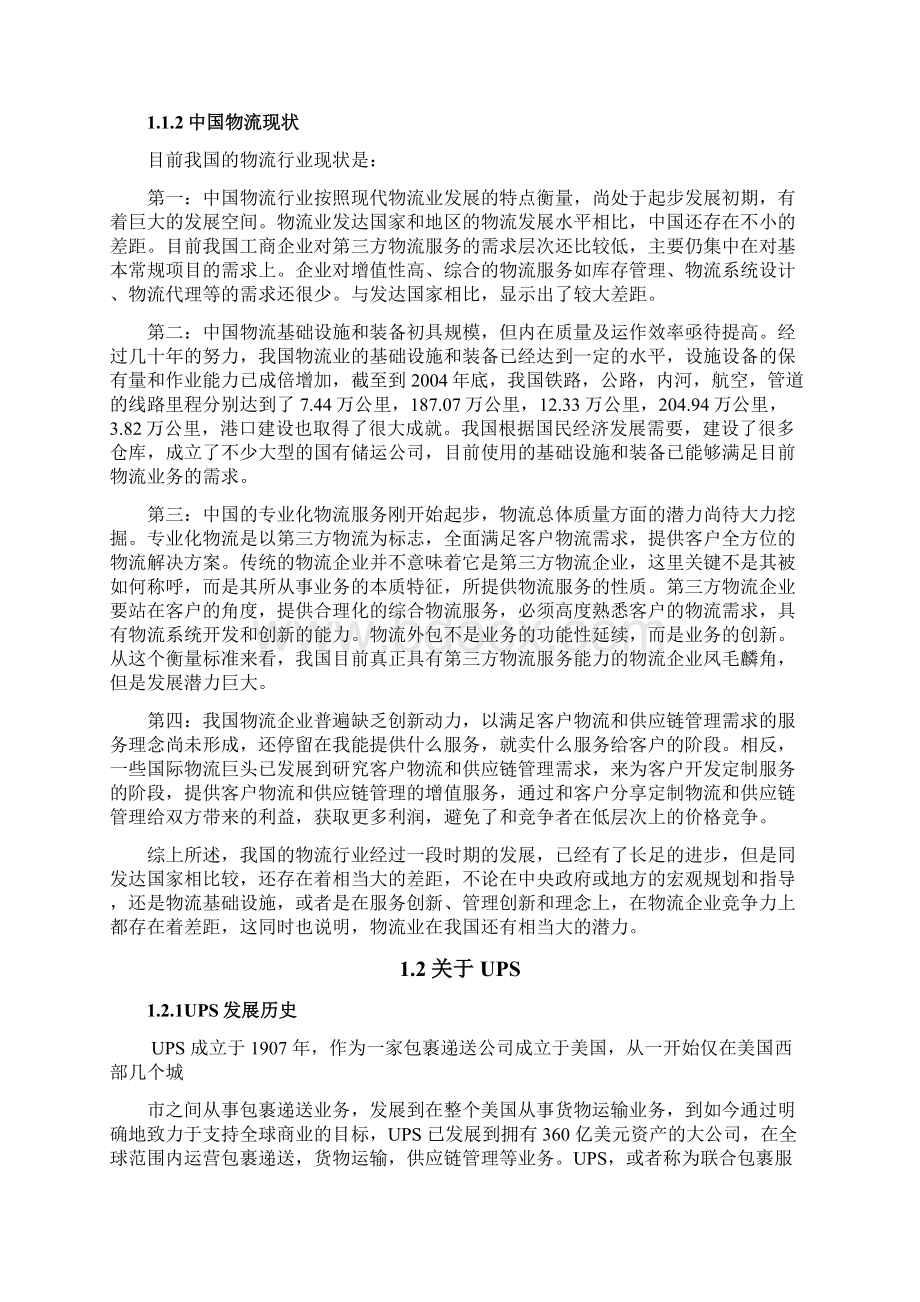 UPS企业在中国的战略概述.docx_第2页