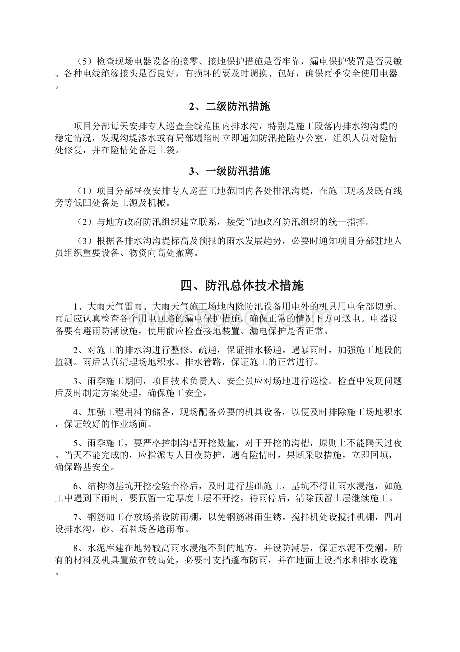 防汛应急预案及措施防汛应急预案措施.docx_第3页