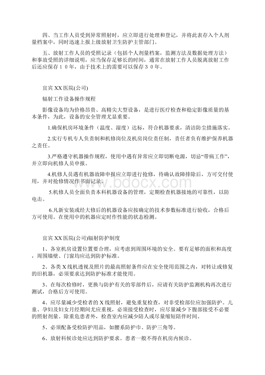 射线装置规章制度参考模板.docx_第2页