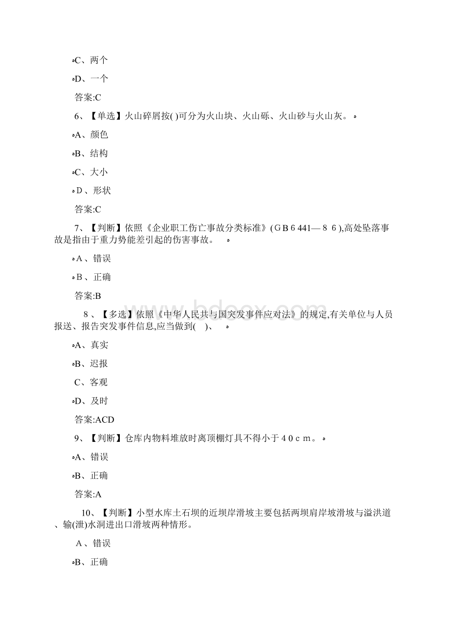 全国水利安全生产知识网络竞赛答案六Word格式.docx_第2页