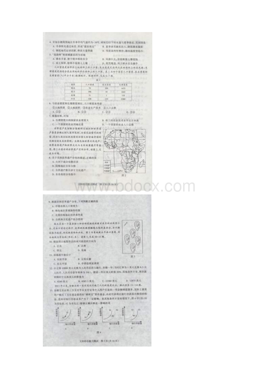 石家庄市二模河北省石家庄市届高三第二次模拟考试 文综试题 扫描版含答案.docx_第2页