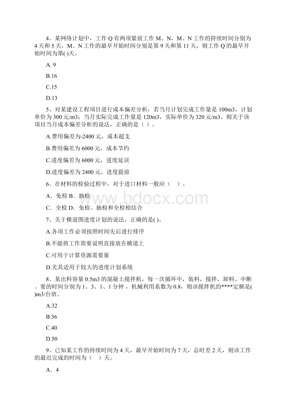 宁夏二级建造师《建设工程施工管理》模拟试题II卷 含答案.docx_第2页