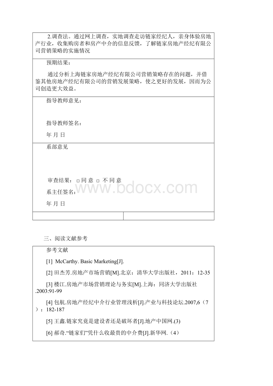 商学院开题报告.docx_第3页