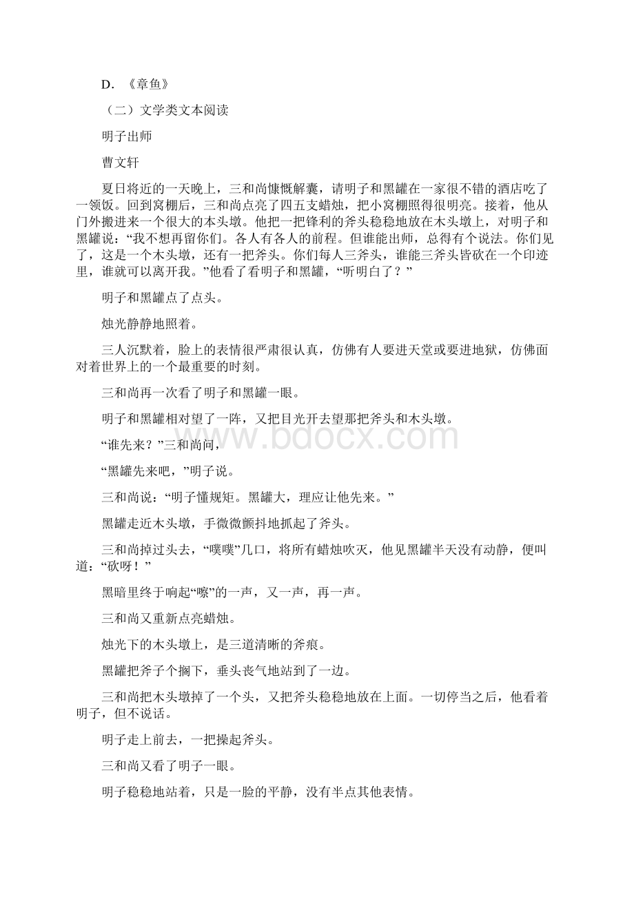 浙江省金华市中考语文真题试题含扫描答案.docx_第3页