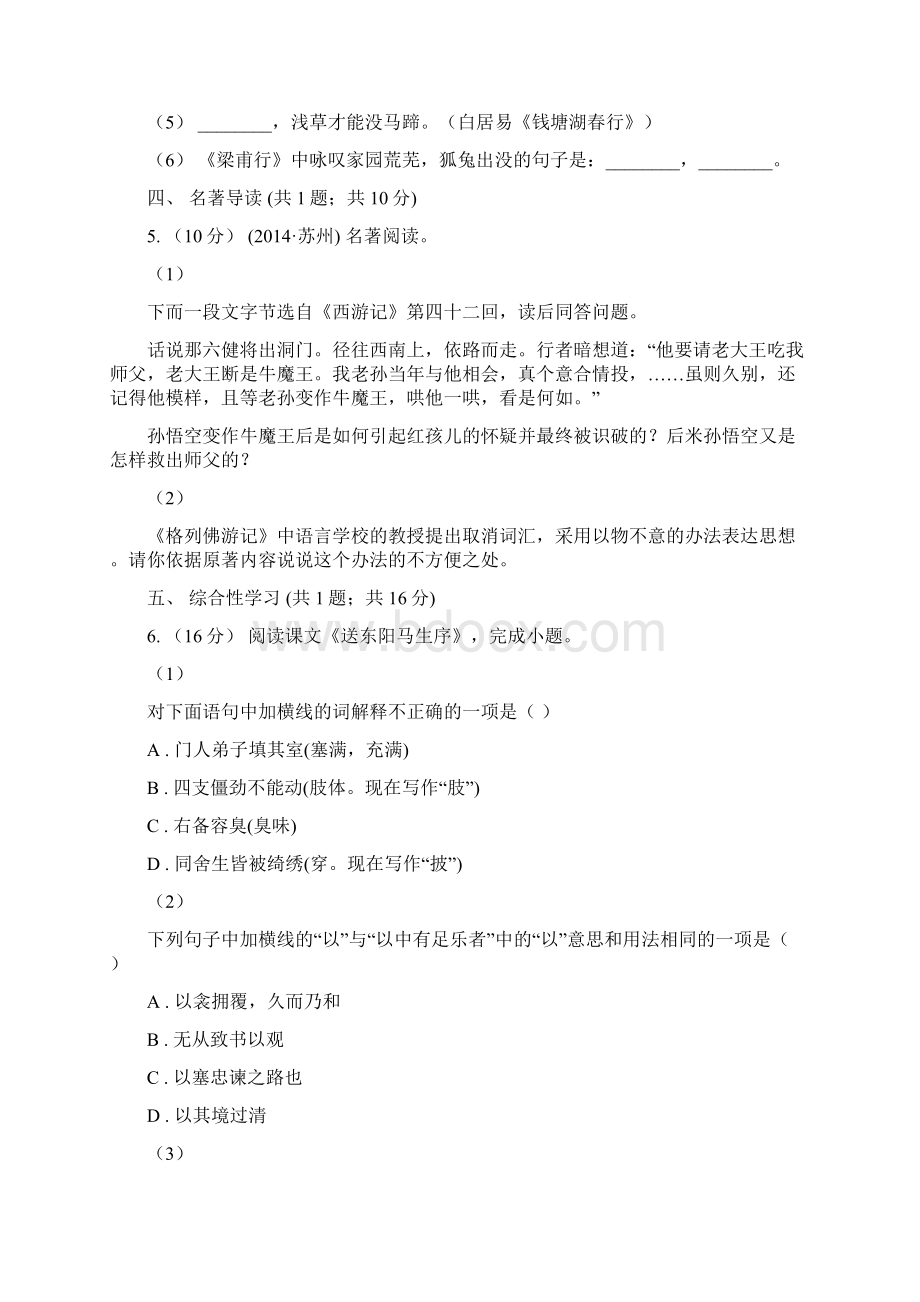 山西省朔州市九年级下学期第一次阶段测试语文试题.docx_第2页