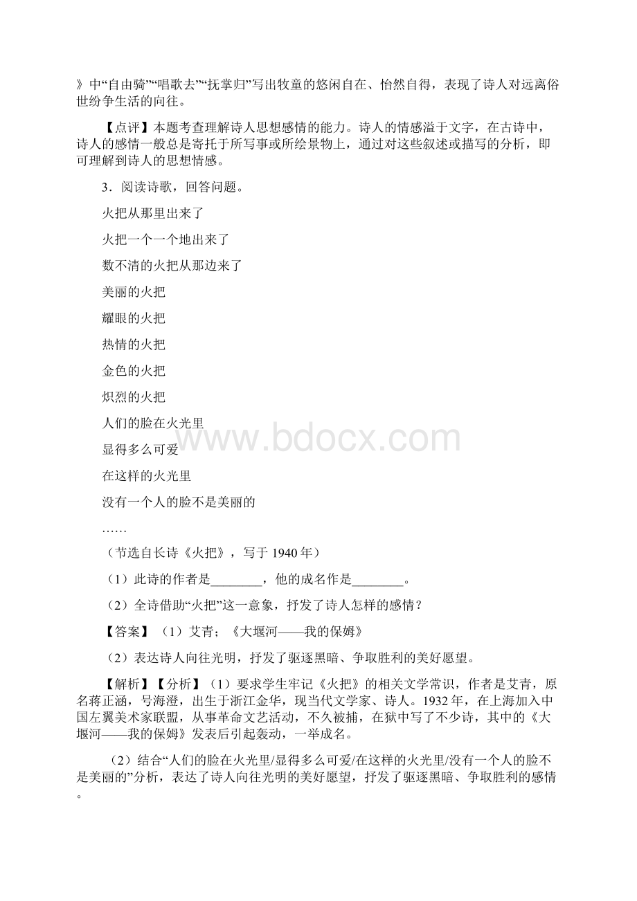 初中语文诗歌鉴赏+现代文阅读专项练习.docx_第3页