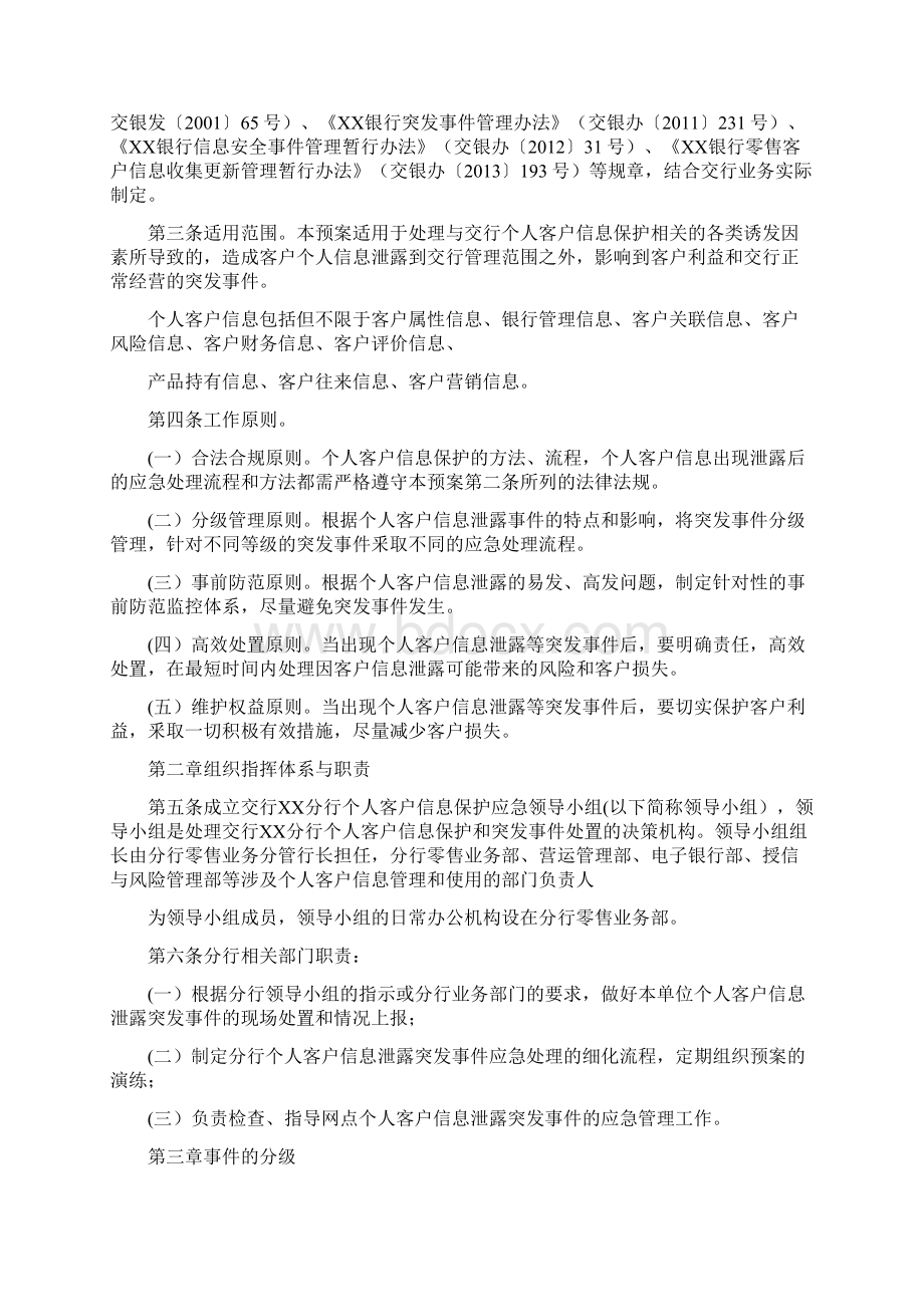 银行ⅩⅩ分行个人客户信息泄露突发事件应急预案Word文档下载推荐.docx_第2页