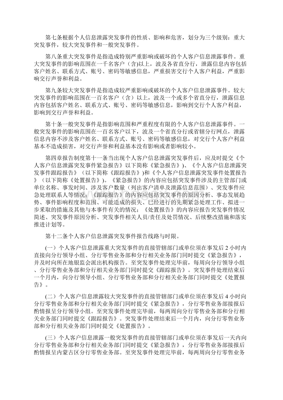 银行ⅩⅩ分行个人客户信息泄露突发事件应急预案Word文档下载推荐.docx_第3页