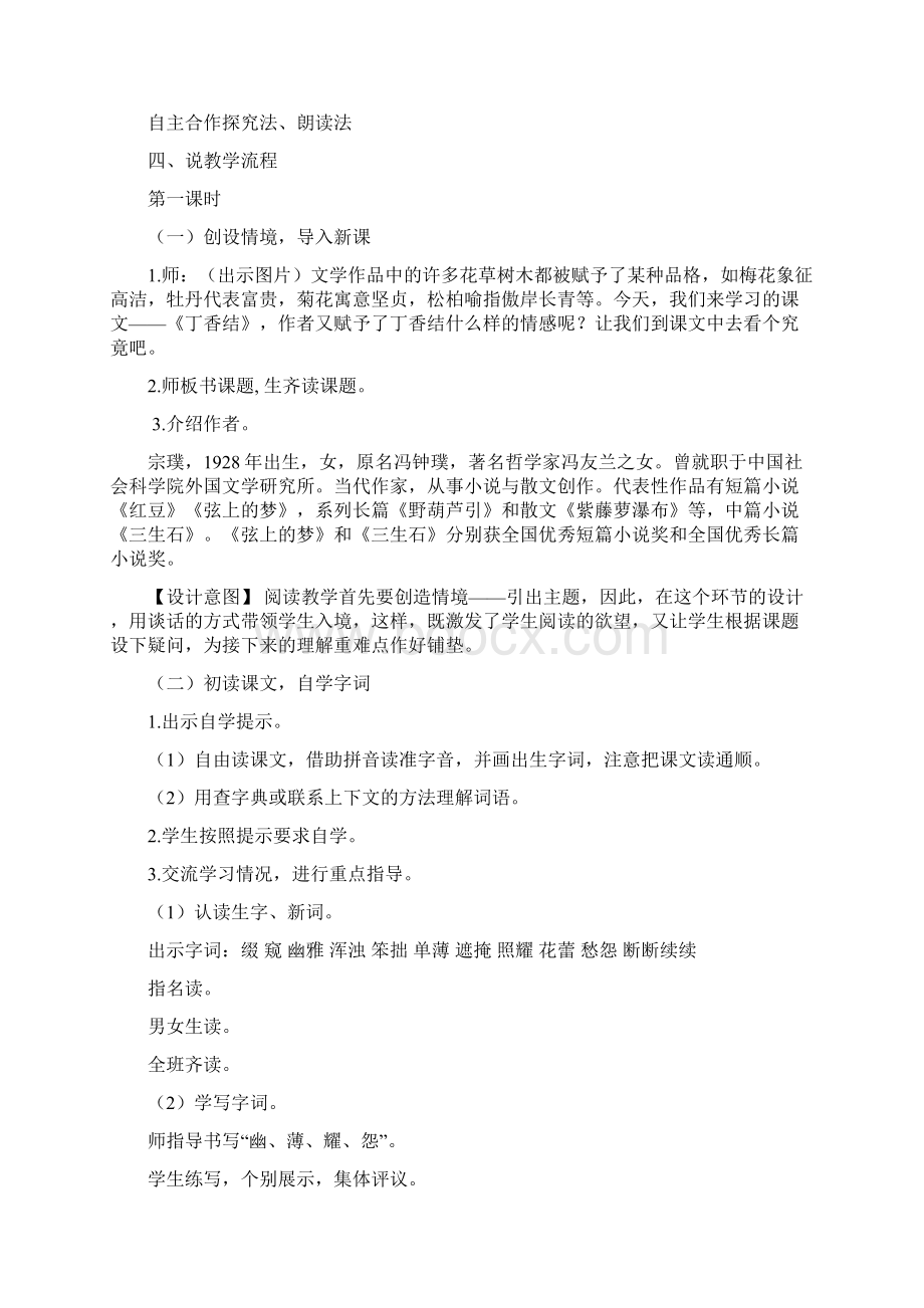 最新丁香结说课稿部编版六年级语文上册Word格式.docx_第3页