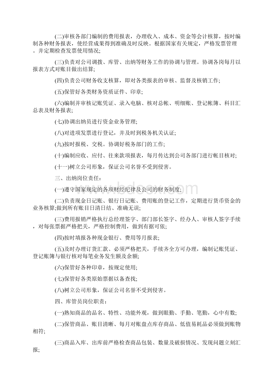 财务部管理制度.docx_第2页