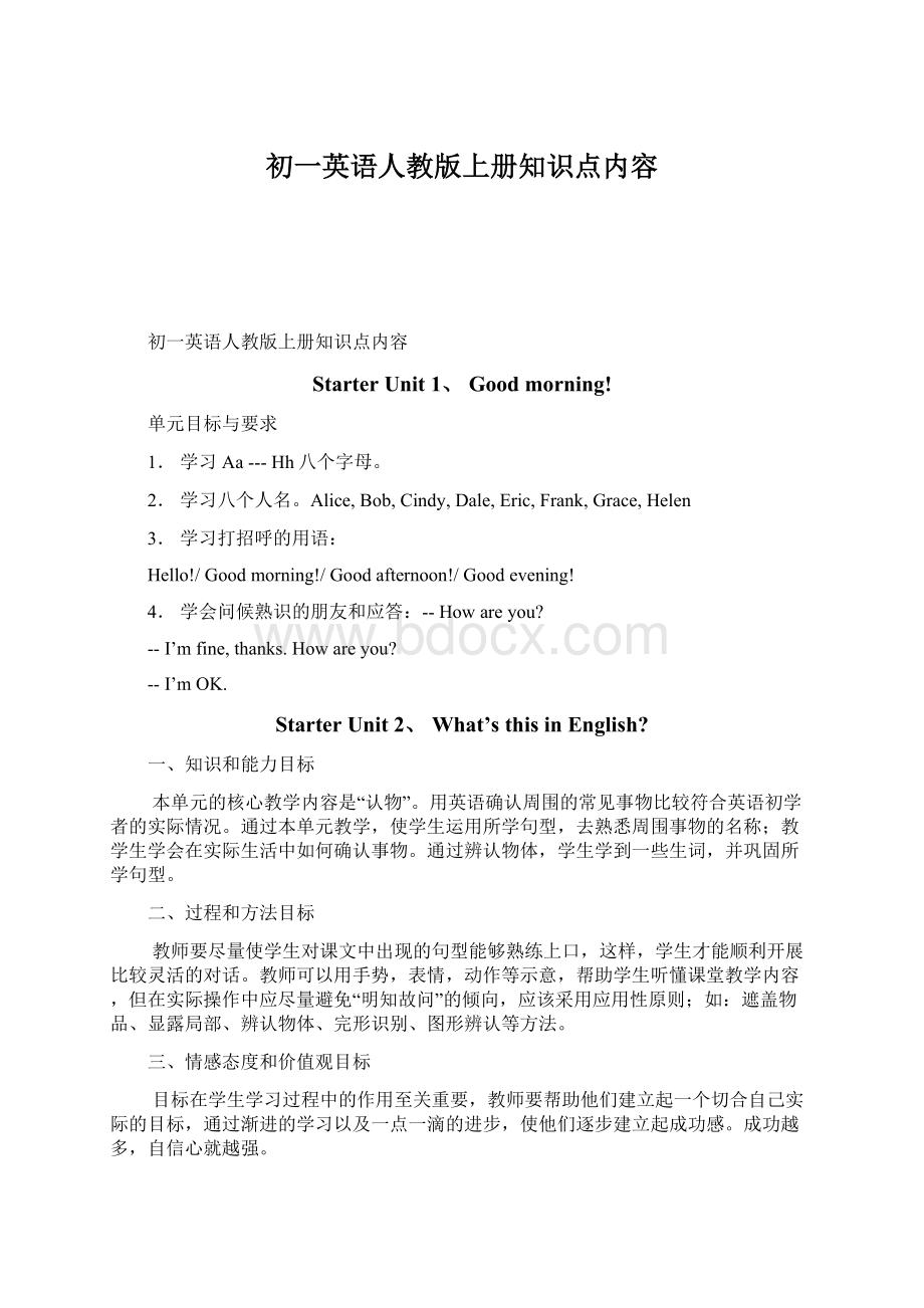 初一英语人教版上册知识点内容Word文件下载.docx