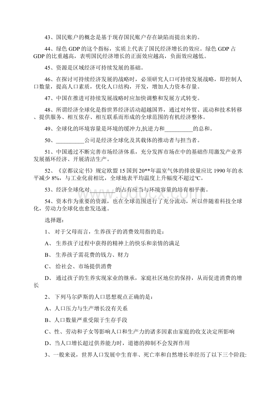 人口资源与环境经济学题目选择复习题目.docx_第3页