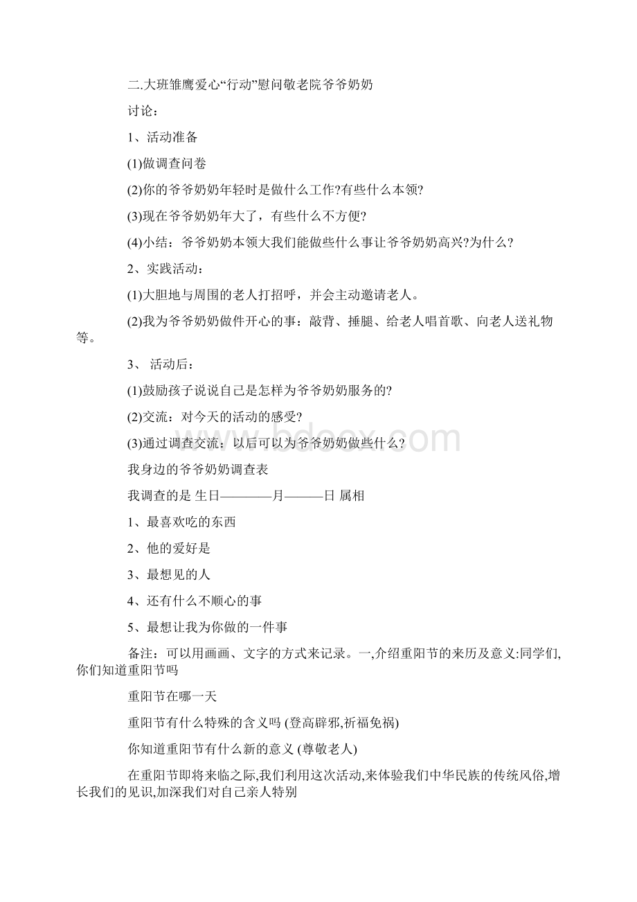 重阳节活动宣传方案大纲.docx_第2页