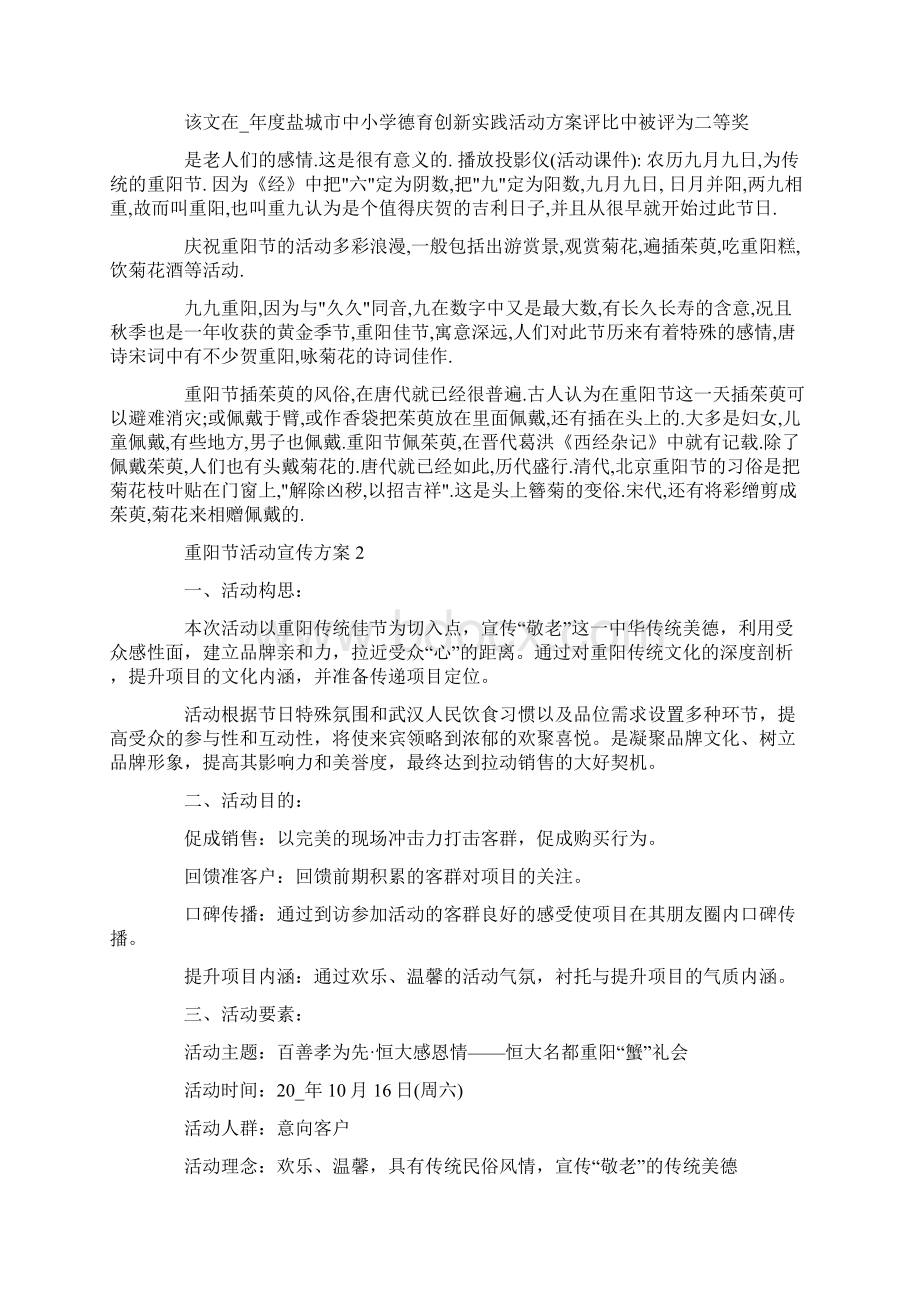 重阳节活动宣传方案大纲.docx_第3页