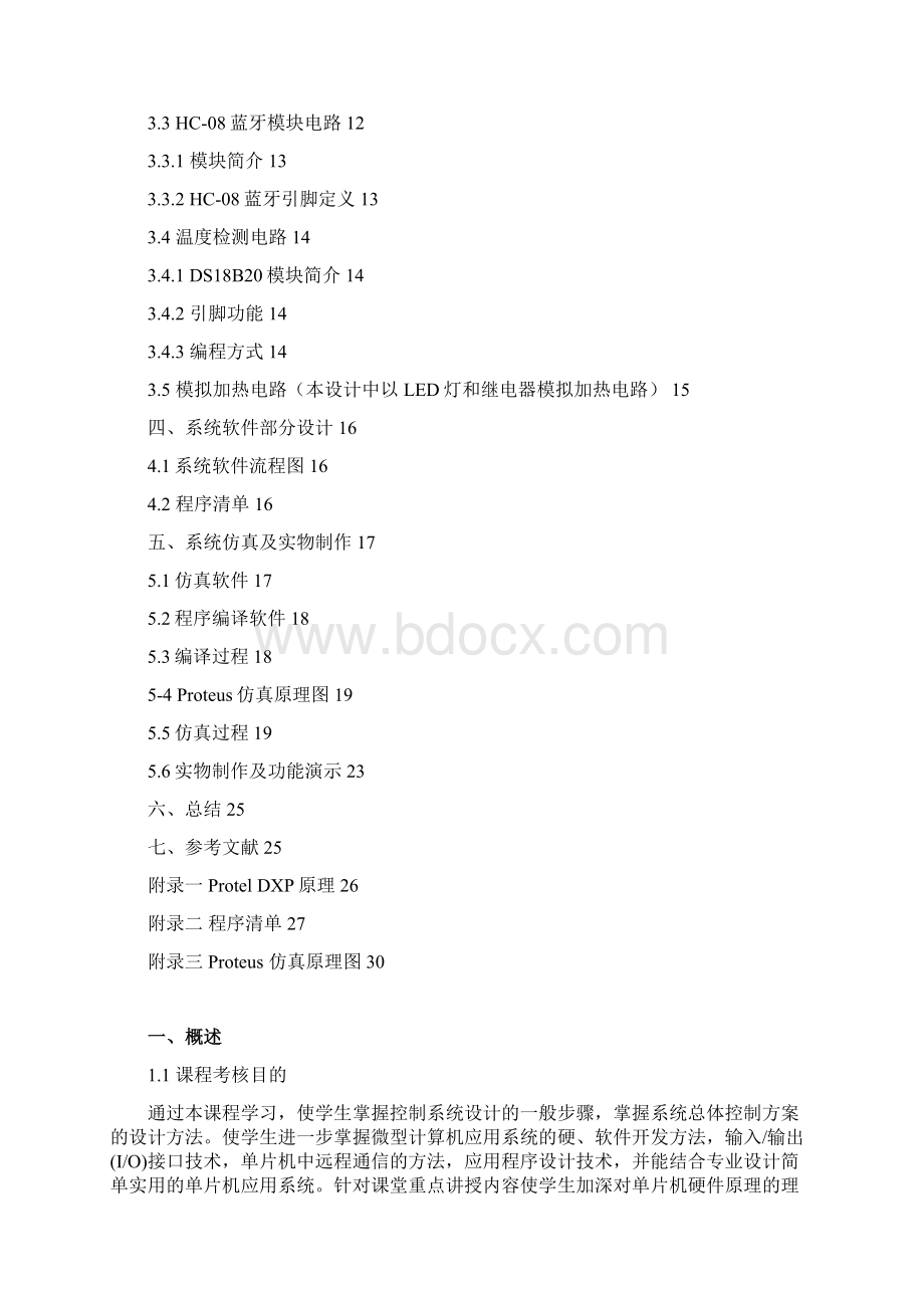 课程设计论文基于51单片机的蓝牙控制Word下载.docx_第2页