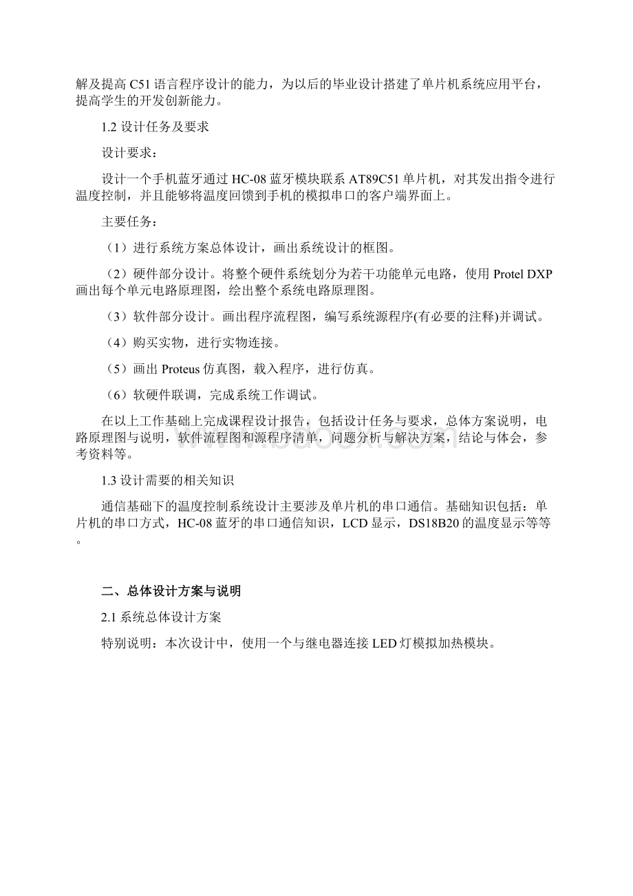 课程设计论文基于51单片机的蓝牙控制.docx_第3页