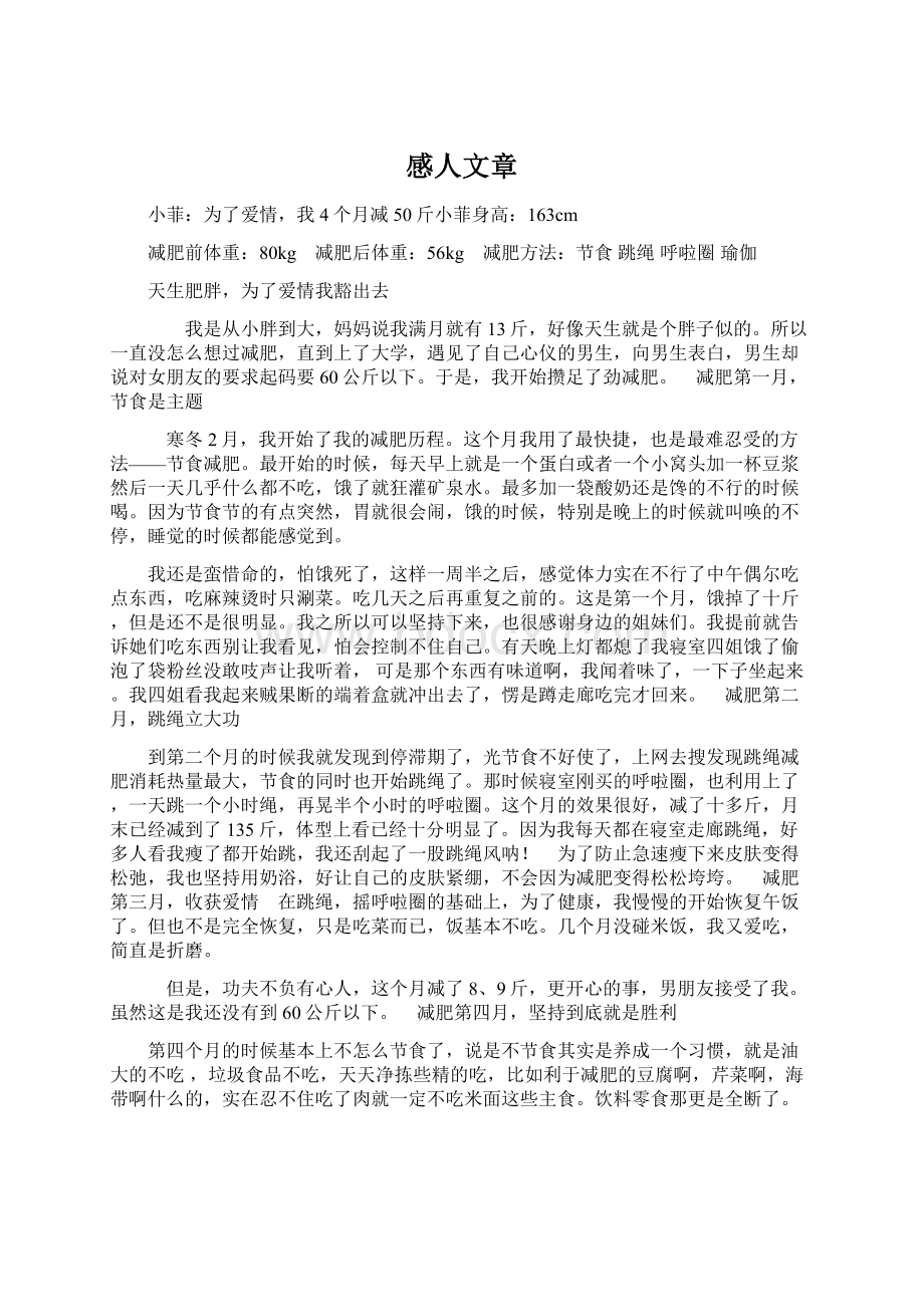 感人文章Word格式文档下载.docx