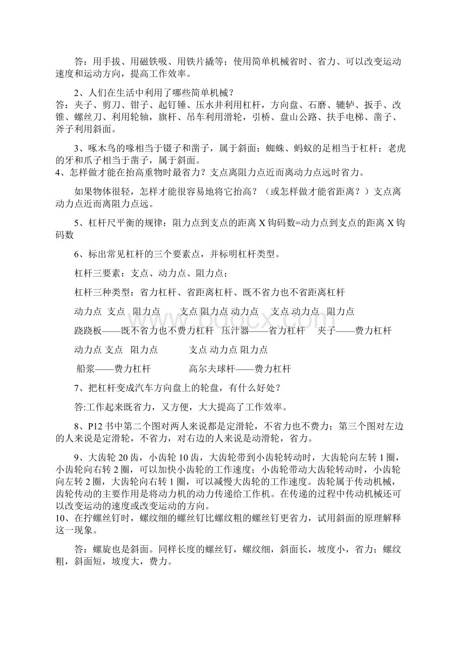 冀教版五年级科学下册复习题.docx_第2页