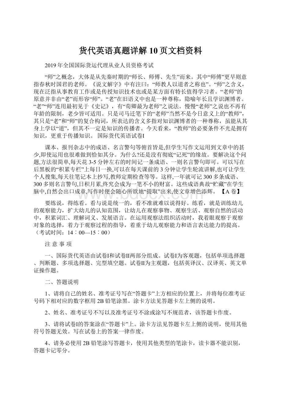 货代英语真题详解10页文档资料Word文件下载.docx