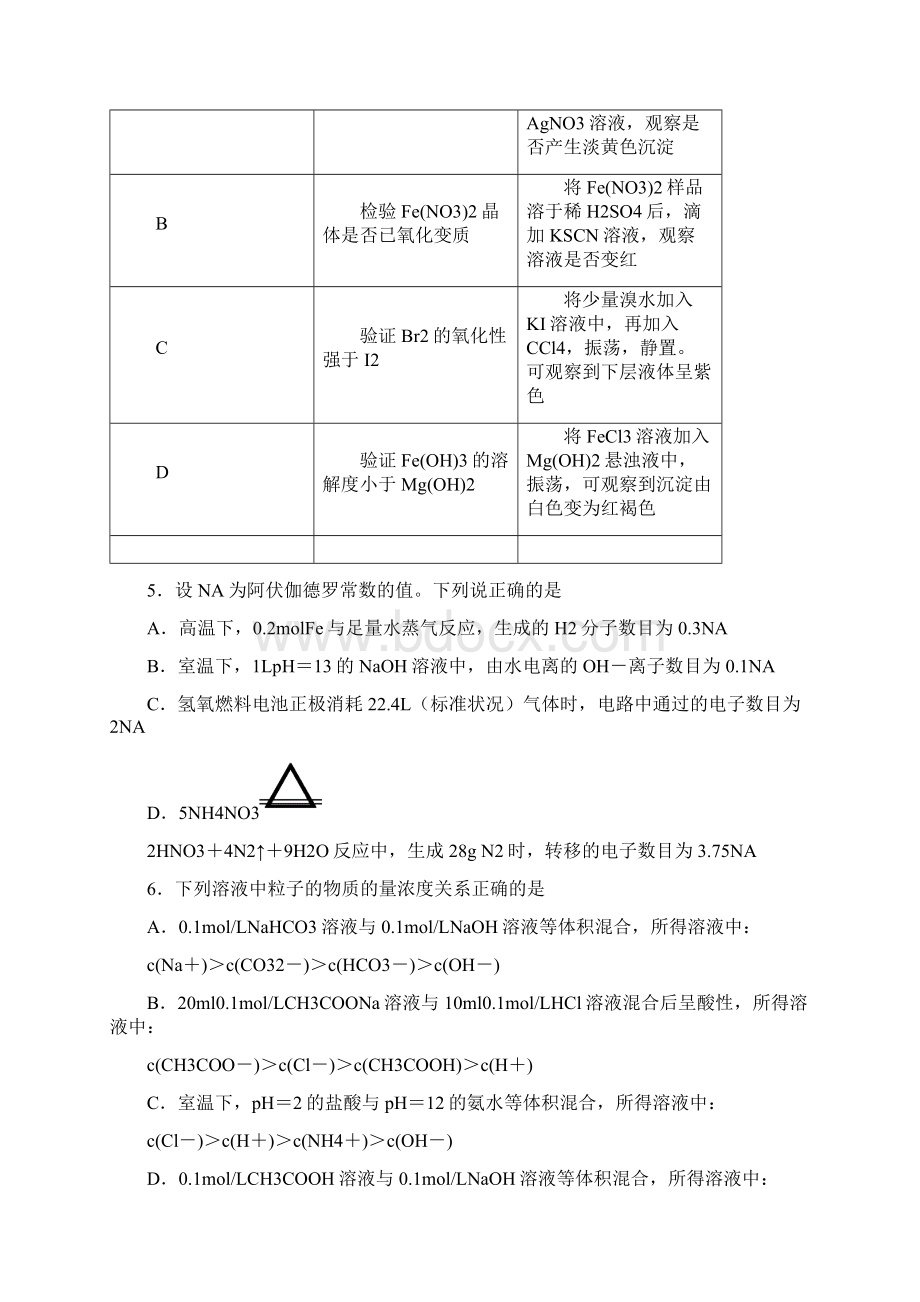 四川高考理综化学试题word含答案.docx_第2页