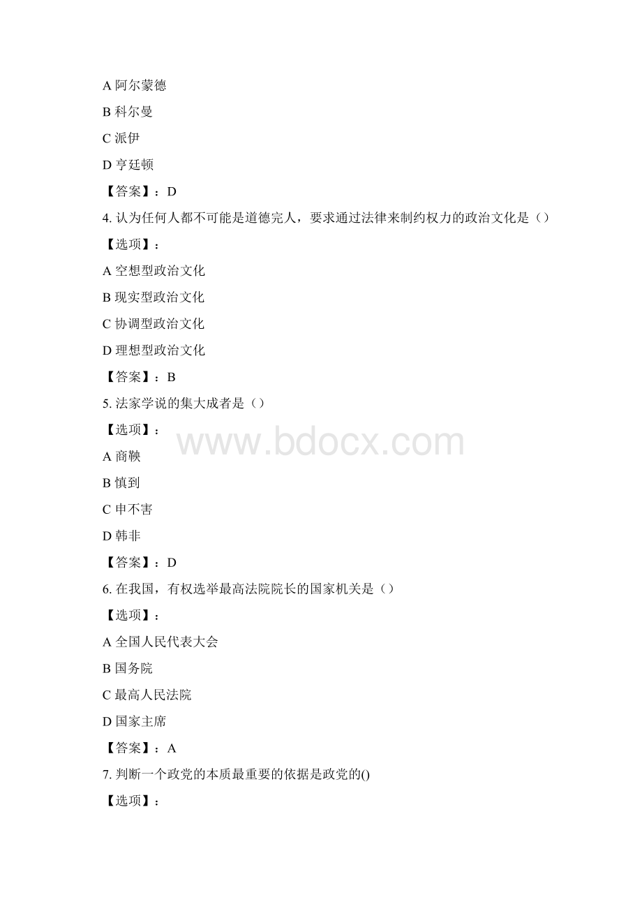 最新奥鹏远程东师政治学概论20春在线作业2第1次正确答案.docx_第2页