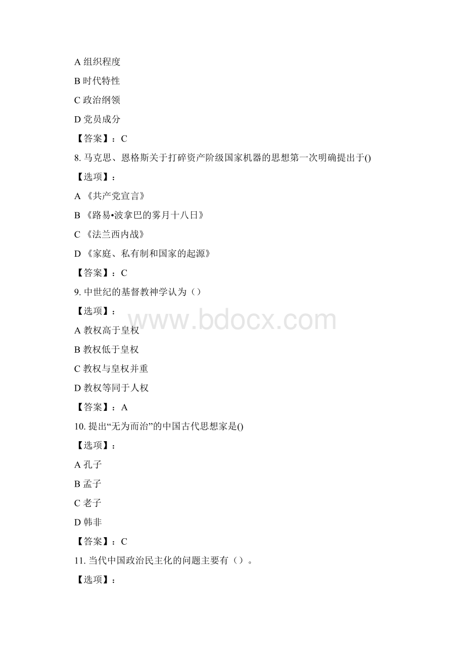 最新奥鹏远程东师政治学概论20春在线作业2第1次正确答案.docx_第3页