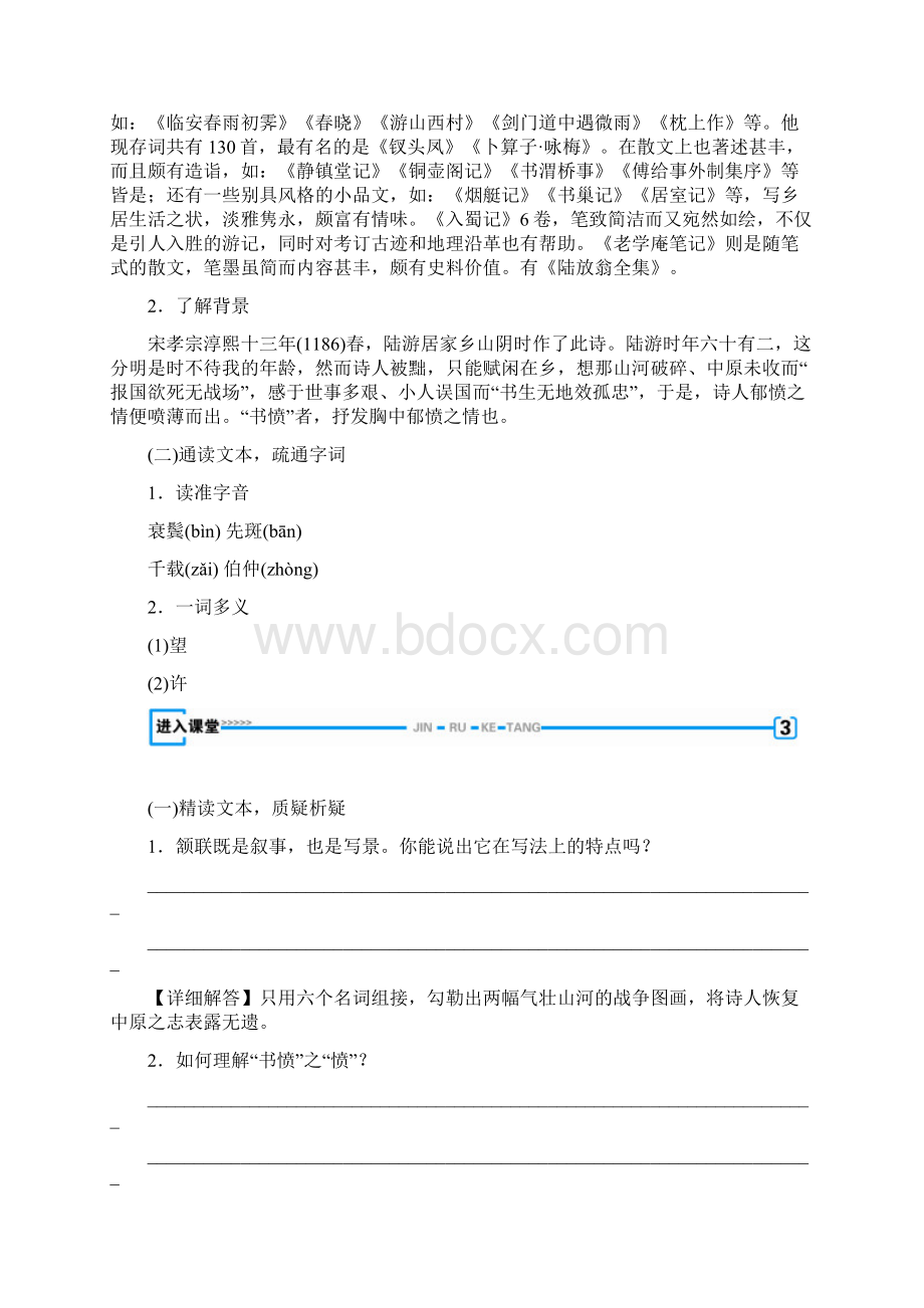 高中语文教案学案及课时训练之以意逆志知人论世之书愤Word文档下载推荐.docx_第2页