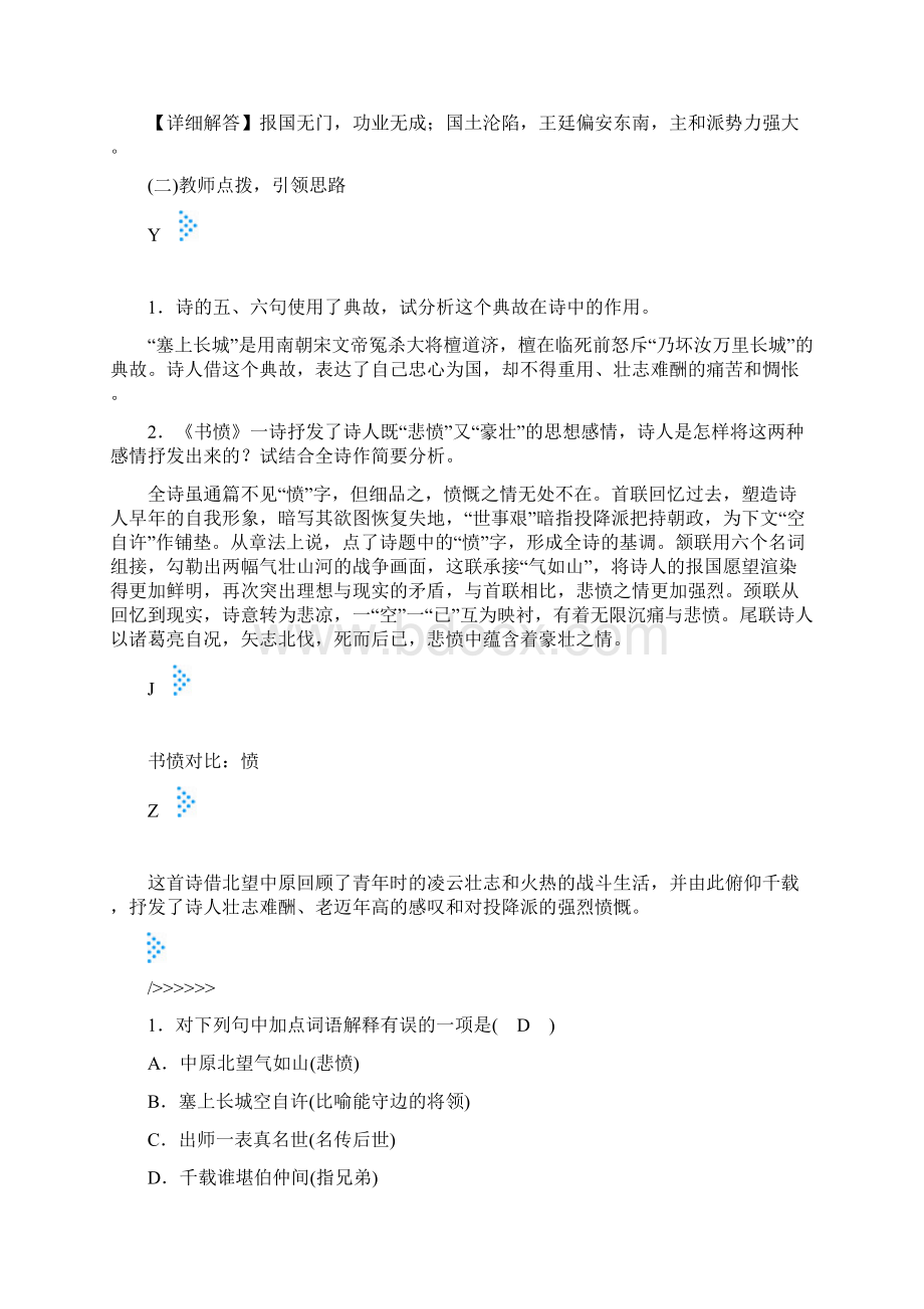 高中语文教案学案及课时训练之以意逆志知人论世之书愤Word文档下载推荐.docx_第3页