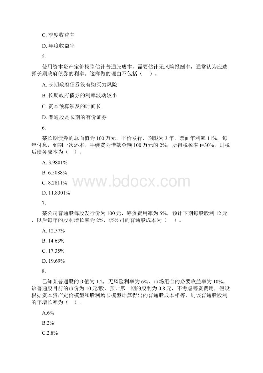 财务与成本管理第六章练习及答案.docx_第2页