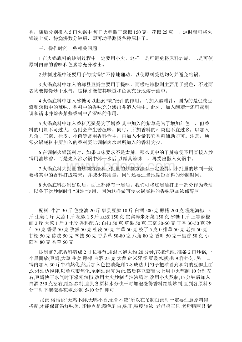 火锅底料制作秘籍大全Word文档格式.docx_第3页