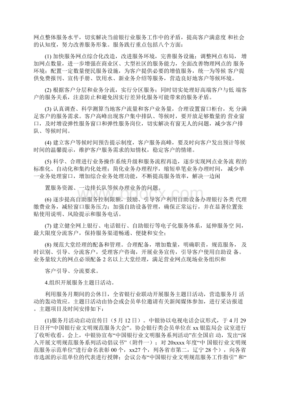 银行文明优质服务方案Word文档下载推荐.docx_第3页