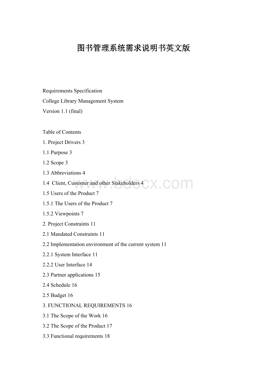 图书管理系统需求说明书英文版.docx_第1页