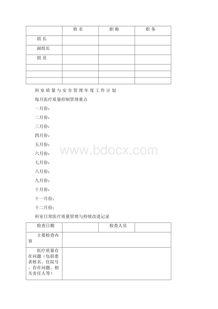 医疗质量持续改进记录本之欧阳治创编Word格式.docx_第2页