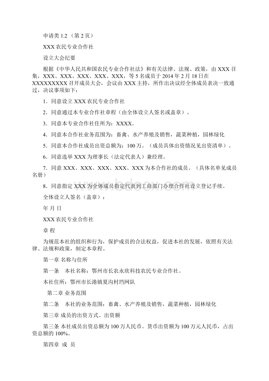 成立合作社全套资料.docx_第3页