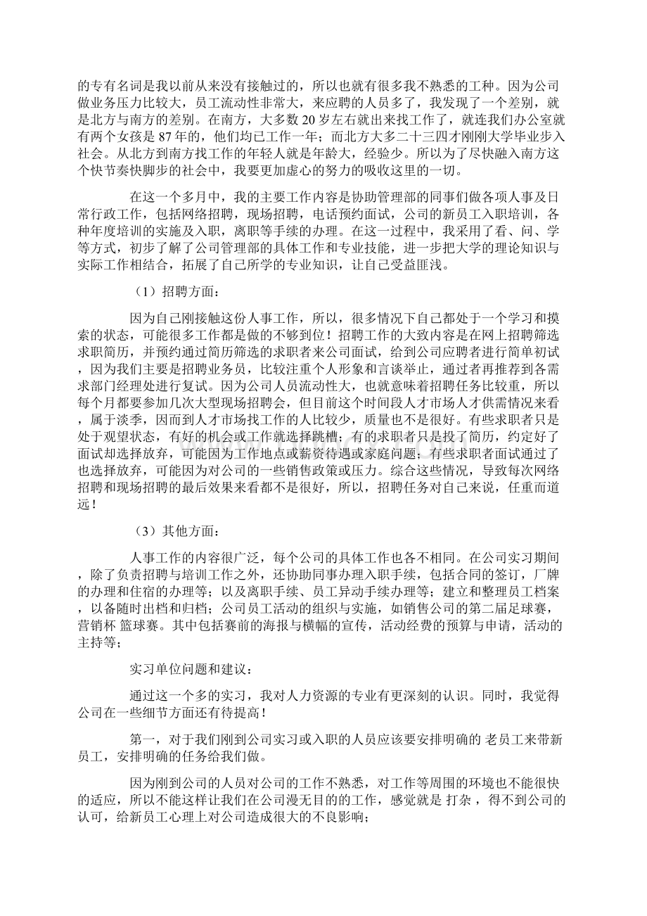 企业认识实习报告5篇.docx_第2页