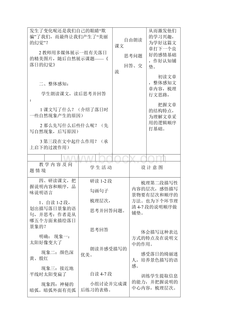 最新人教版初中语文八年级上册20《落日的幻觉》公开课教学设计.docx_第2页