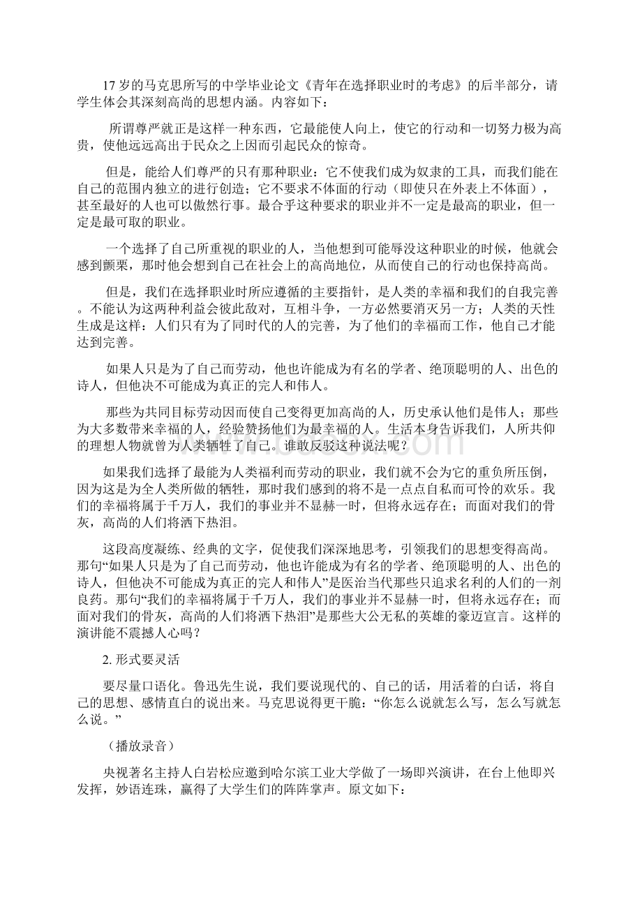 第九章演讲和辩论.docx_第2页