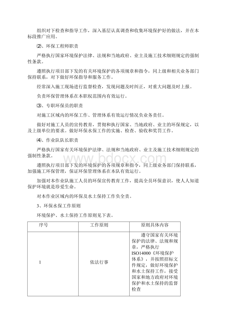 环境保护专项方案.docx_第3页