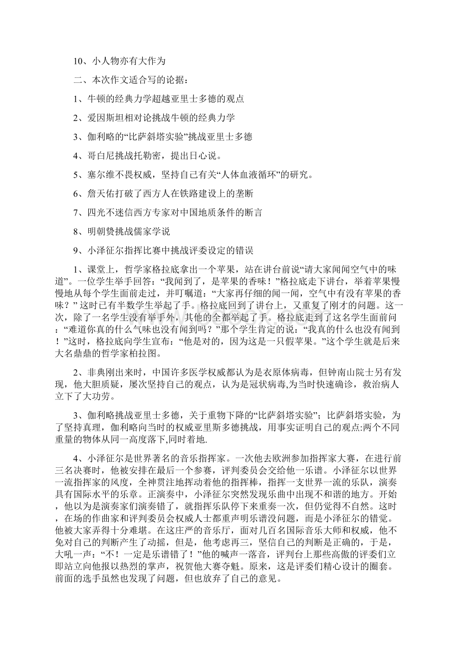 材料作文勇于质疑与挑战权威例文Word文档下载推荐.docx_第2页